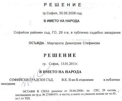 За НЕсвободата на словото. Маргарита Михнева или другото име на клеветата.