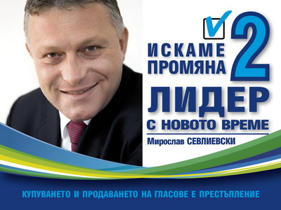 Модерна България е нашата кауза